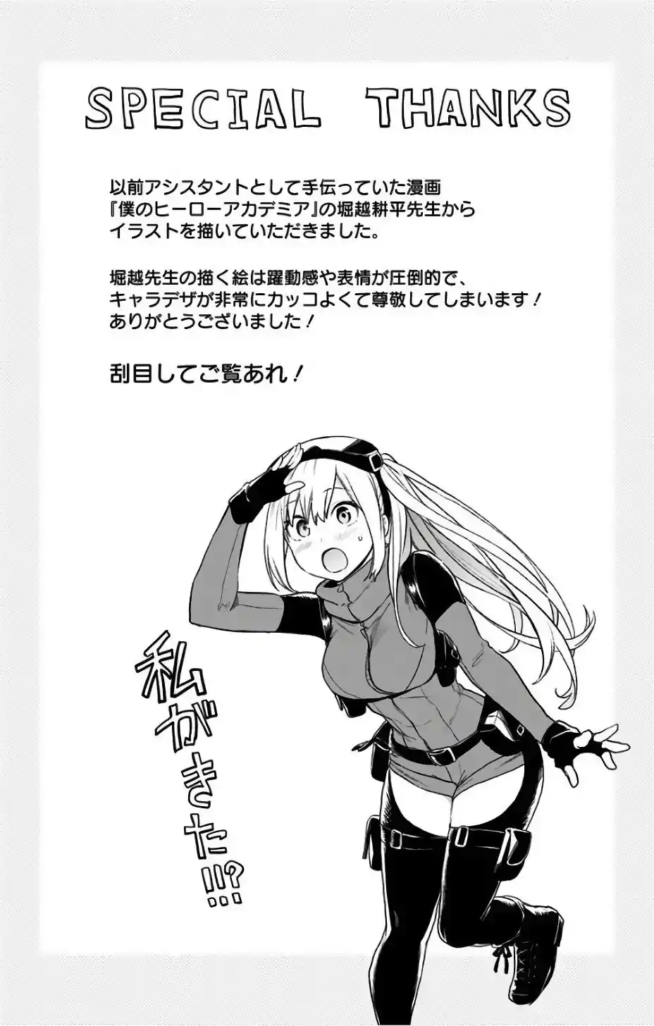 Saguri-chan Tankentai Chapter 18 20